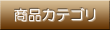���i�J�e�S��